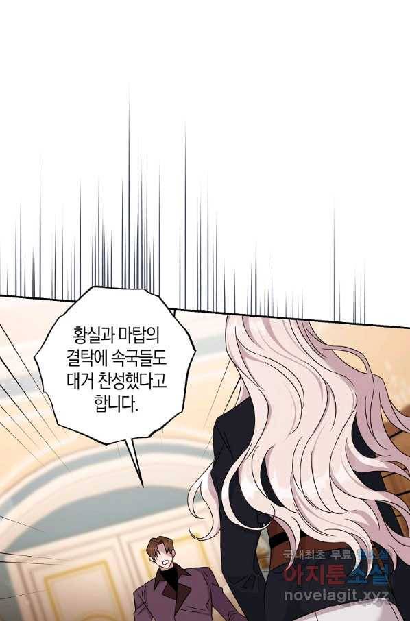 폭군을 길들이고 도망쳐버렸다 69화 7