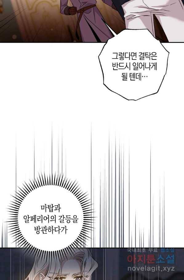 폭군을 길들이고 도망쳐버렸다 69화 8