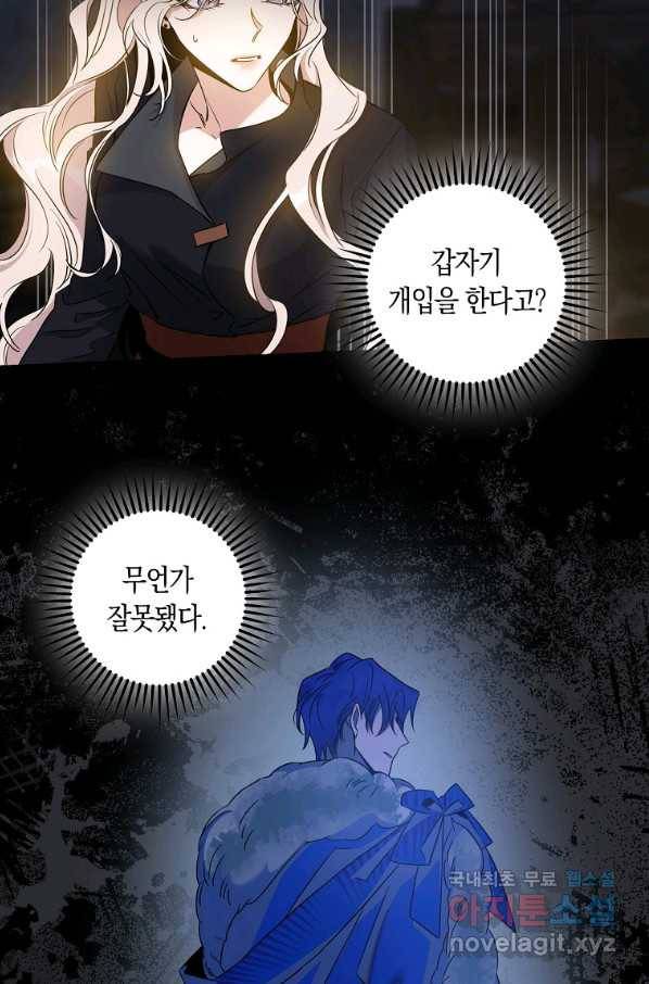 폭군을 길들이고 도망쳐버렸다 69화 9