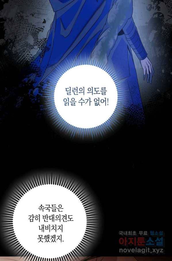 폭군을 길들이고 도망쳐버렸다 69화 10