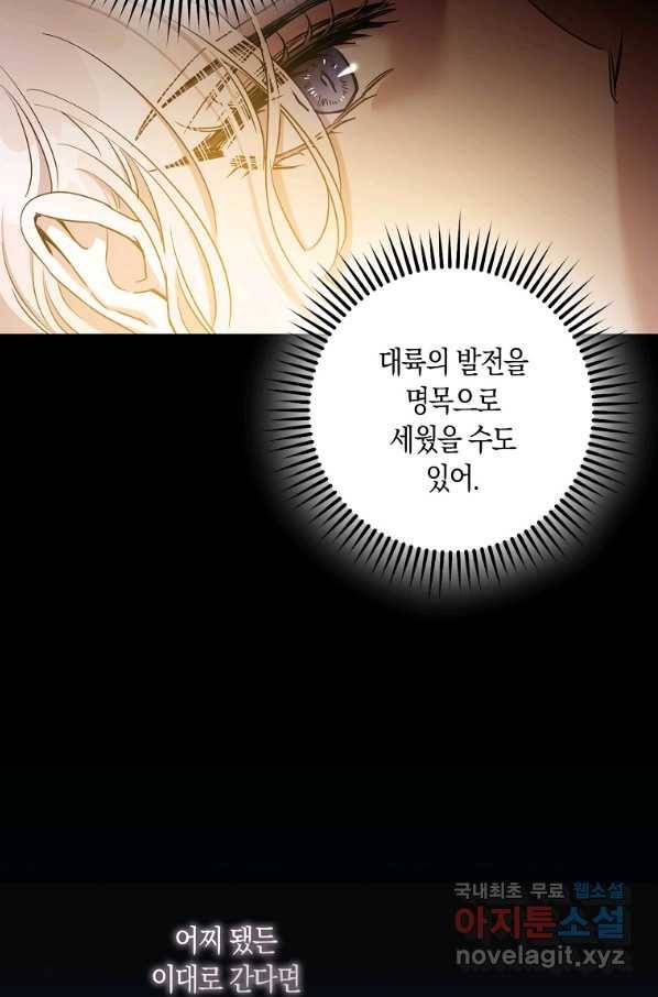 폭군을 길들이고 도망쳐버렸다 69화 11