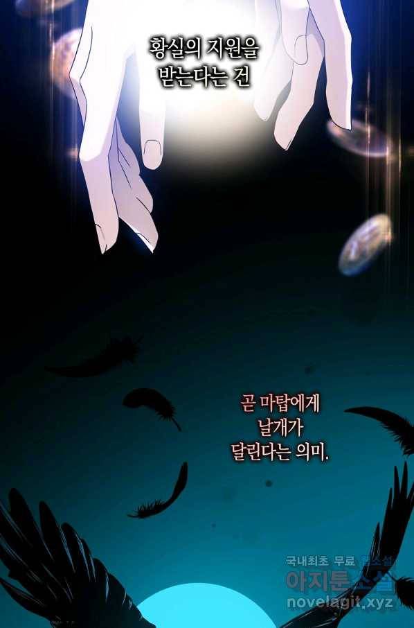 폭군을 길들이고 도망쳐버렸다 69화 14