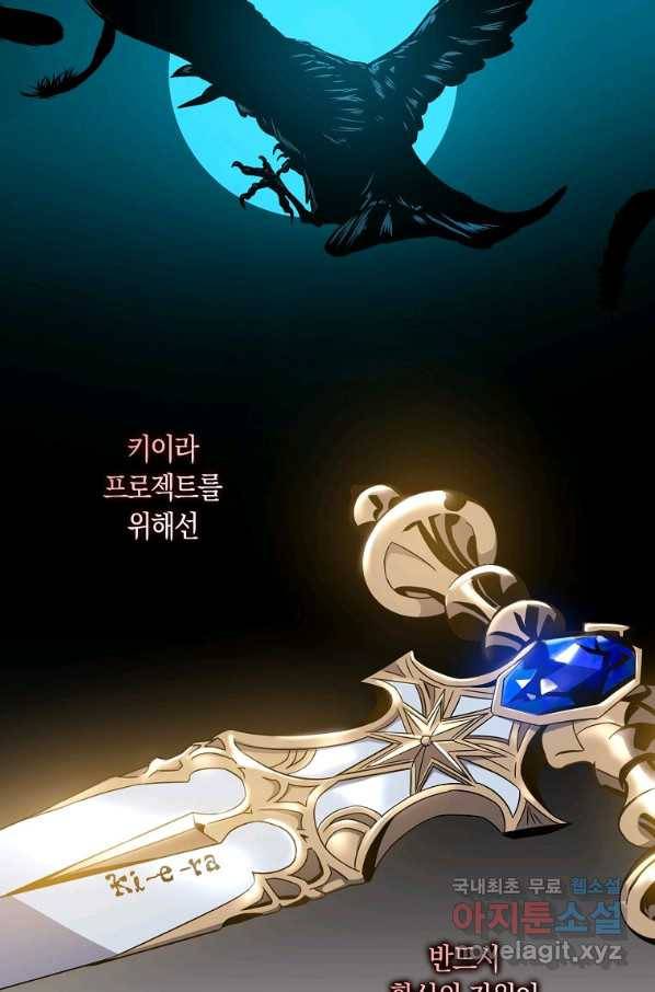폭군을 길들이고 도망쳐버렸다 69화 15