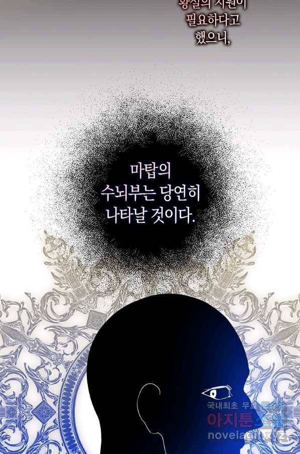 폭군을 길들이고 도망쳐버렸다 69화 16