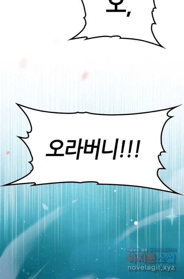 무협지 악녀인데 내가 제일 쎄! 74화 4