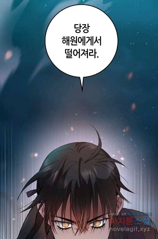 무협지 악녀인데 내가 제일 쎄! 74화 5