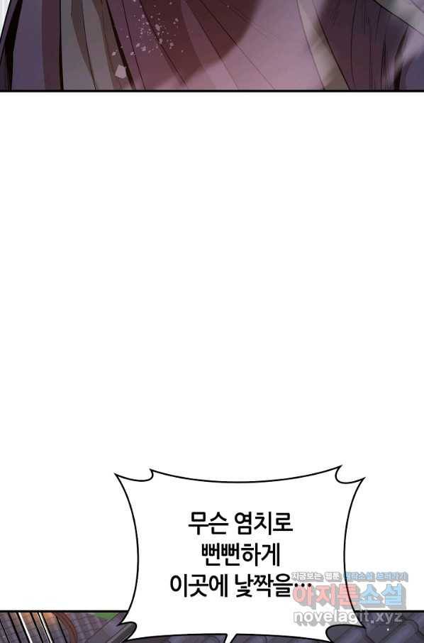 무협지 악녀인데 내가 제일 쎄! 74화 7