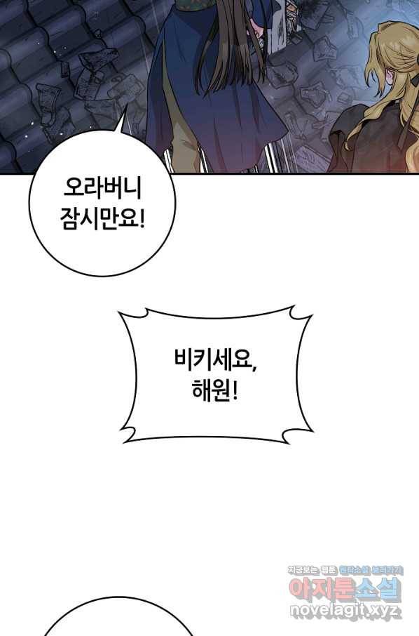 무협지 악녀인데 내가 제일 쎄! 74화 9