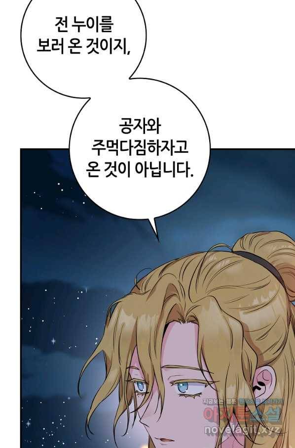 무협지 악녀인데 내가 제일 쎄! 74화 10