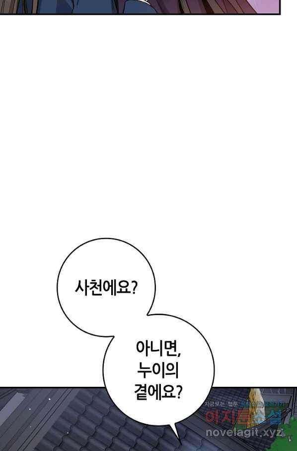 무협지 악녀인데 내가 제일 쎄! 74화 13