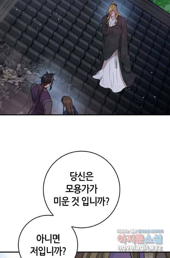 무협지 악녀인데 내가 제일 쎄! 74화 14