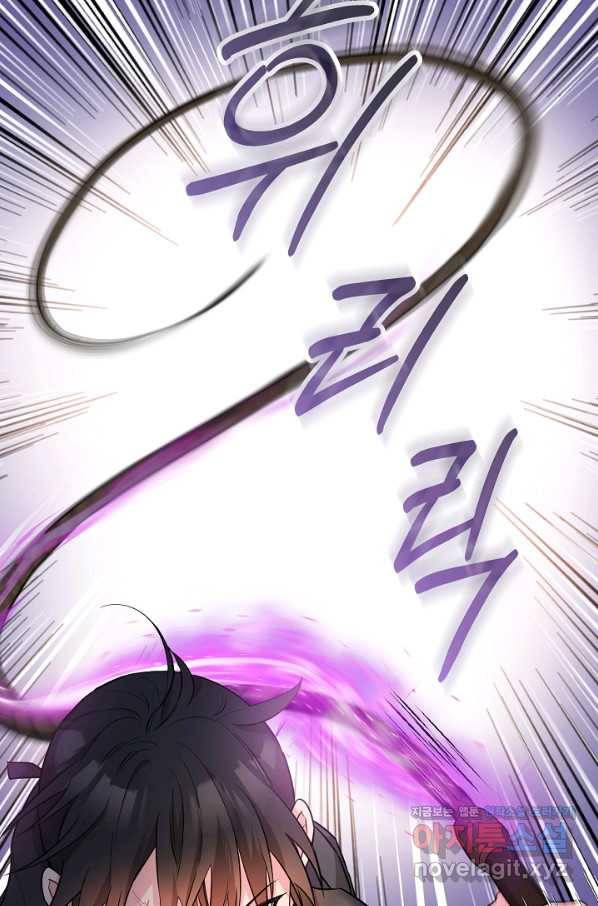 무협지 악녀인데 내가 제일 쎄! 74화 16