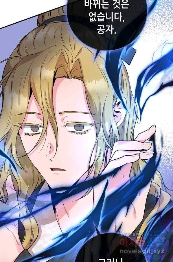 무협지 악녀인데 내가 제일 쎄! 74화 23