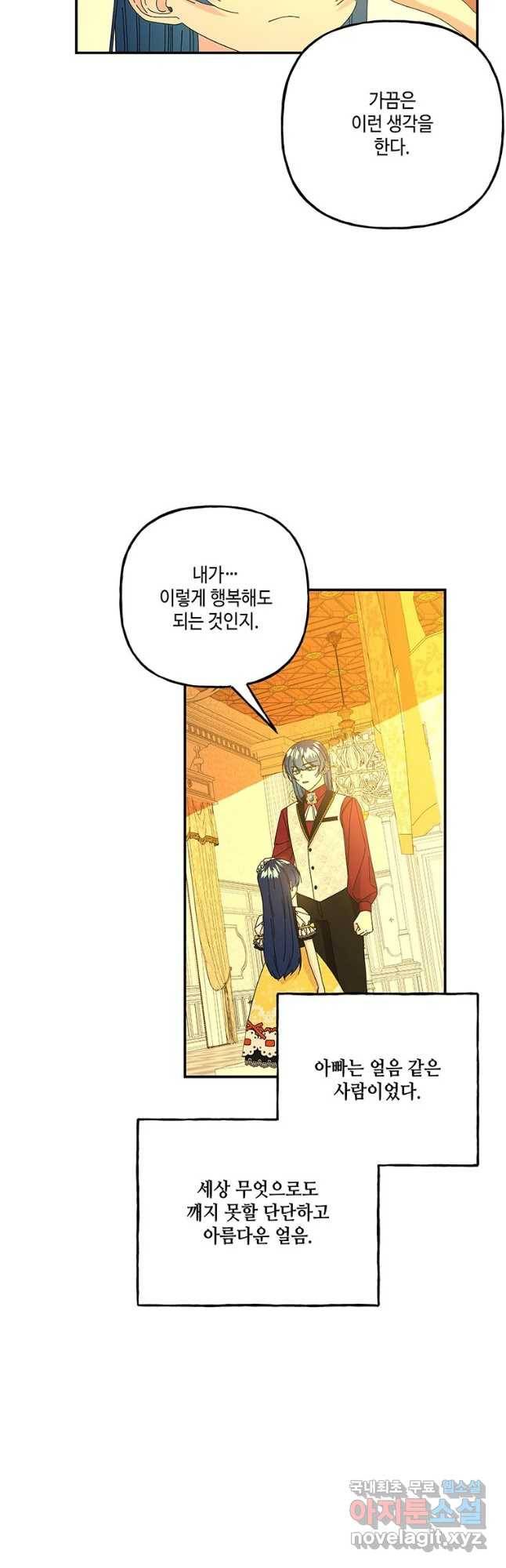 대마법사의 딸 140화 2