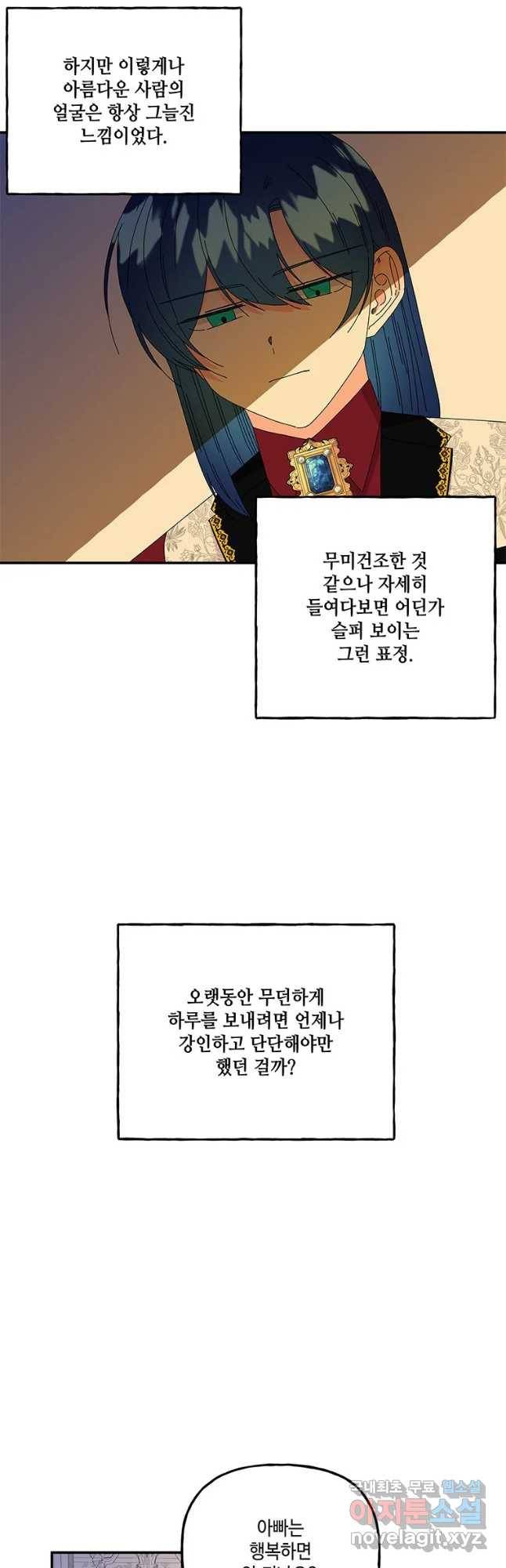 대마법사의 딸 140화 3