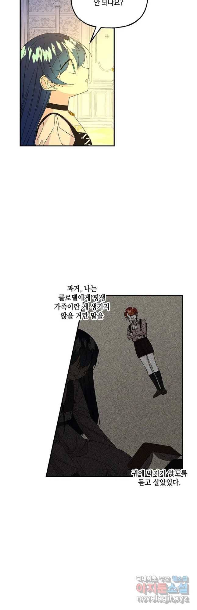 대마법사의 딸 140화 4