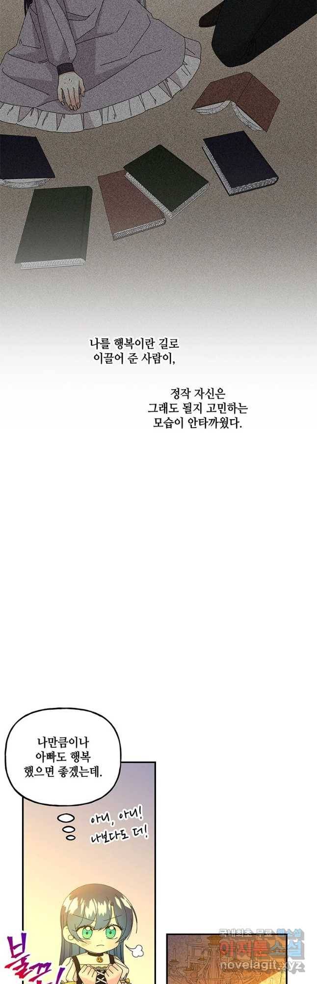 대마법사의 딸 140화 6