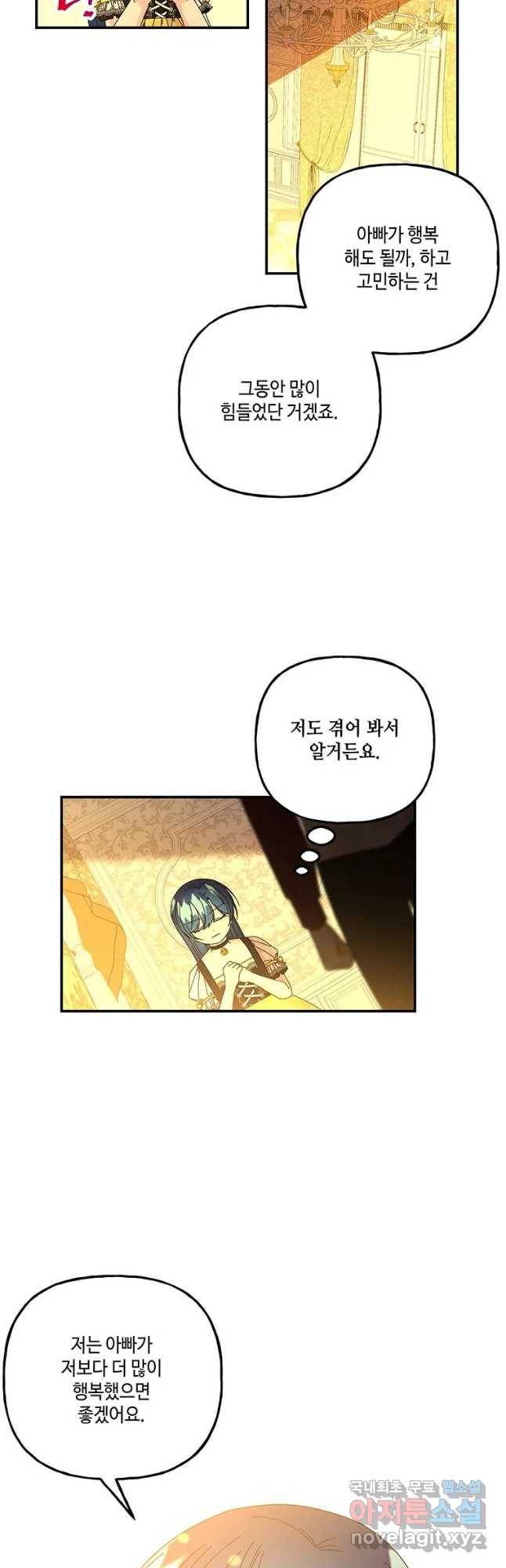 대마법사의 딸 140화 7