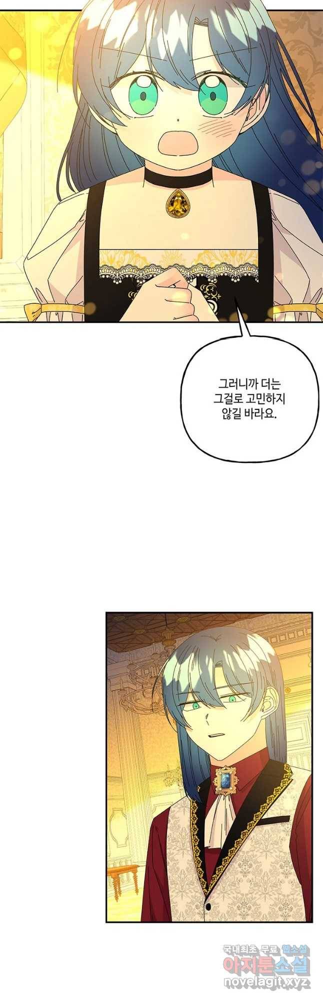 대마법사의 딸 140화 8