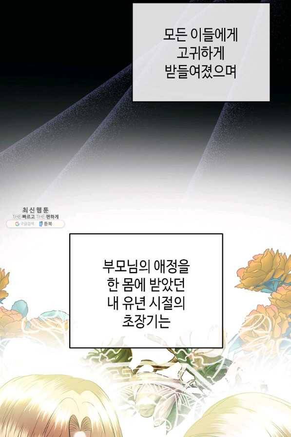 황제와의 잠자리에서 살아남는 법 27화 7