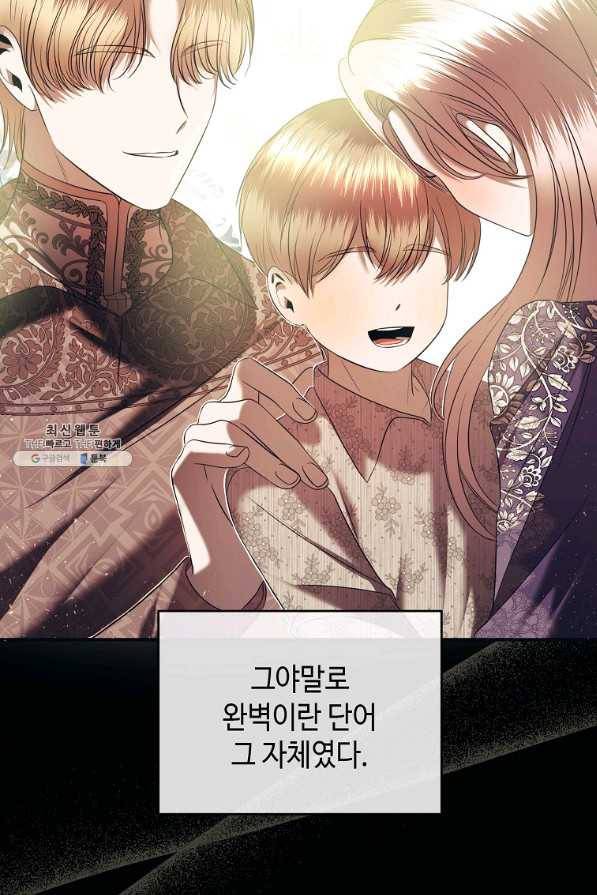 황제와의 잠자리에서 살아남는 법 27화 8