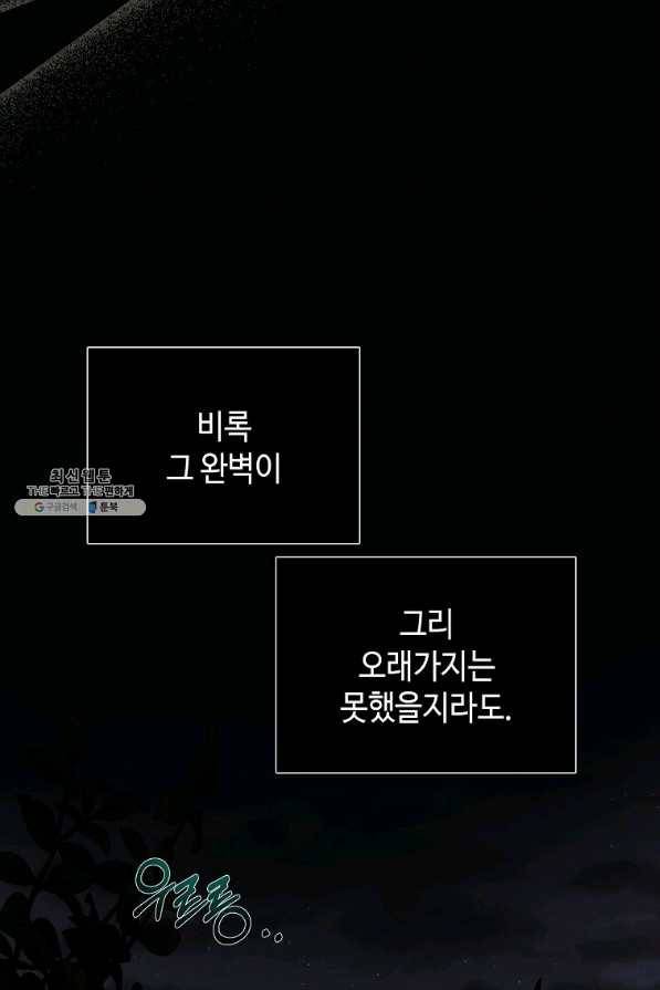 황제와의 잠자리에서 살아남는 법 27화 9