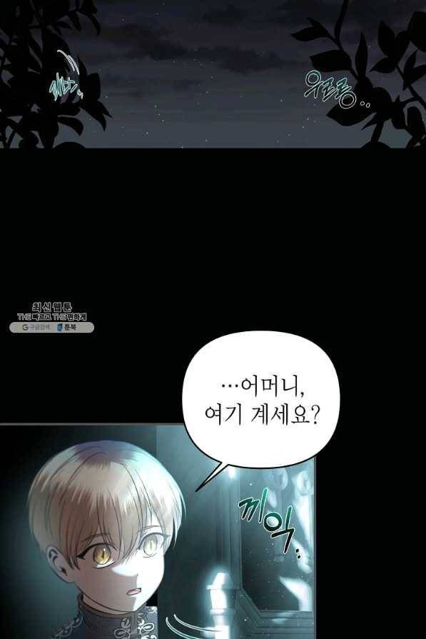 황제와의 잠자리에서 살아남는 법 27화 10