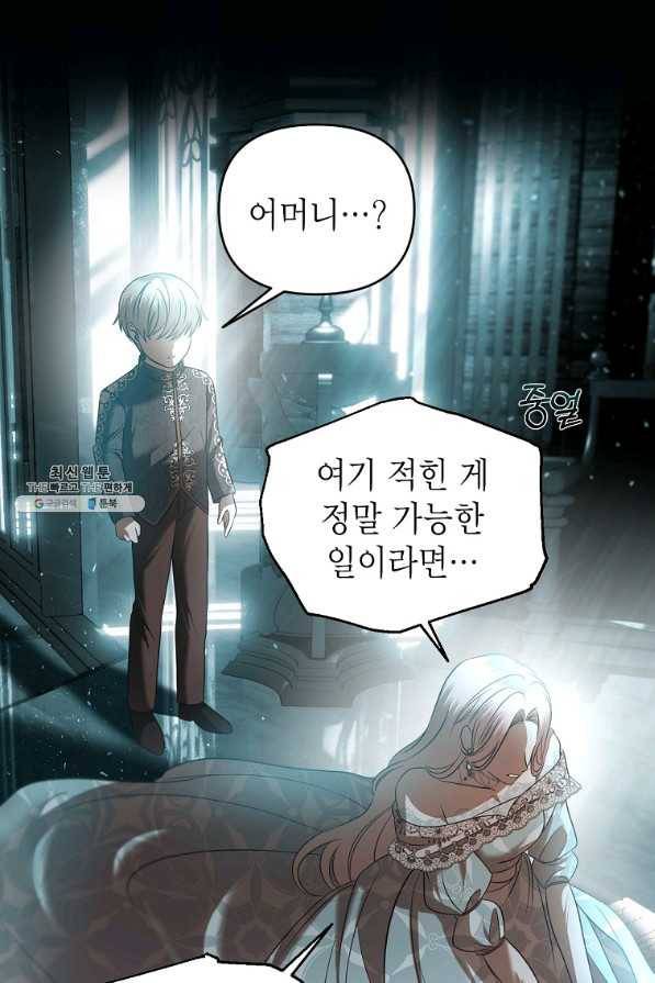 황제와의 잠자리에서 살아남는 법 27화 12