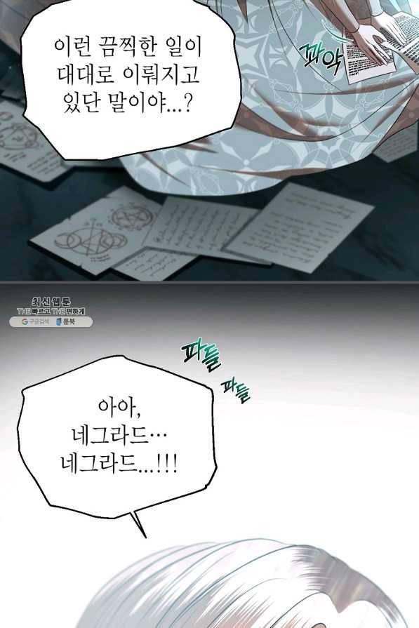 황제와의 잠자리에서 살아남는 법 27화 13