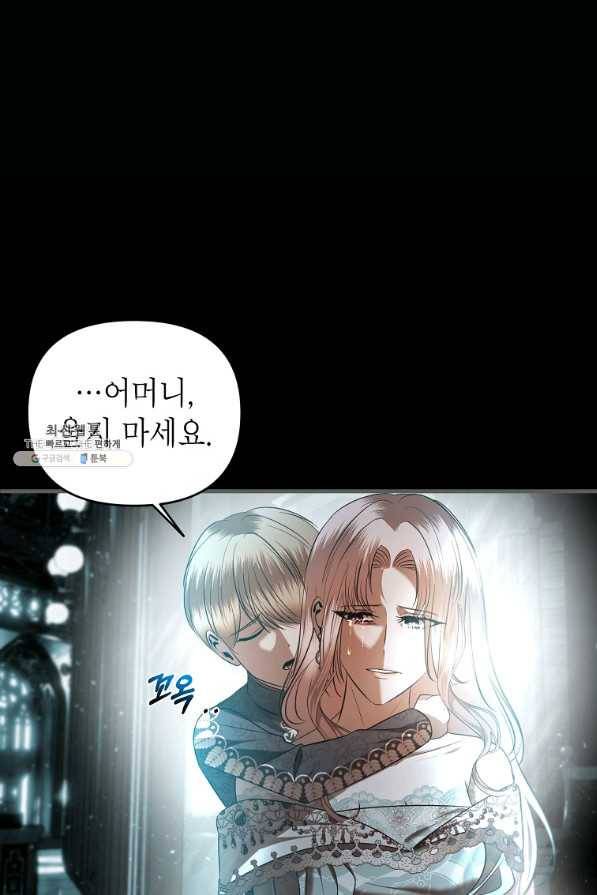 황제와의 잠자리에서 살아남는 법 27화 16