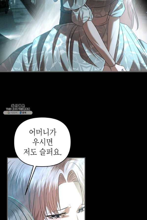 황제와의 잠자리에서 살아남는 법 27화 17