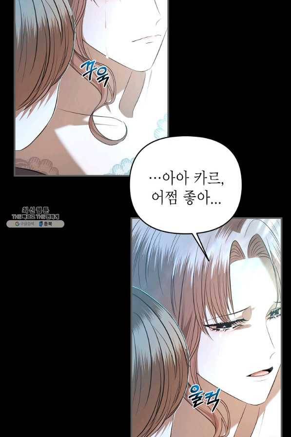 황제와의 잠자리에서 살아남는 법 27화 18