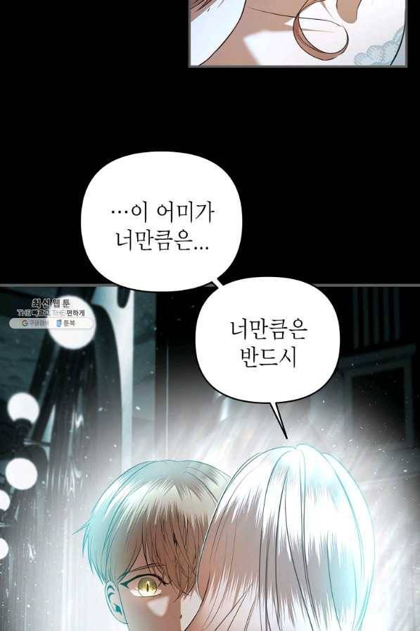 황제와의 잠자리에서 살아남는 법 27화 19
