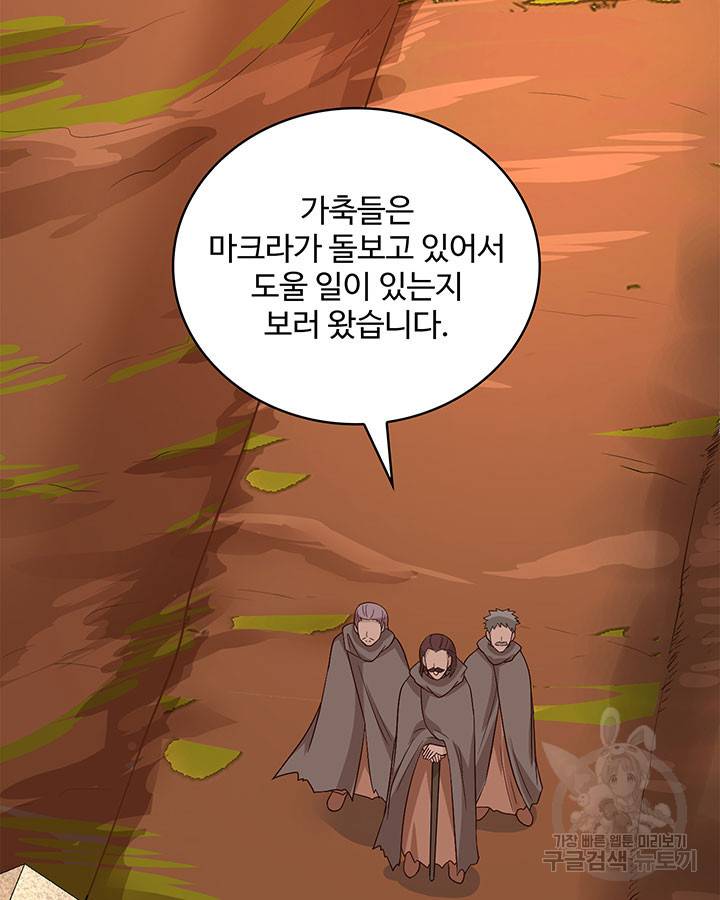 생존 마스터가 되었다 140화 3