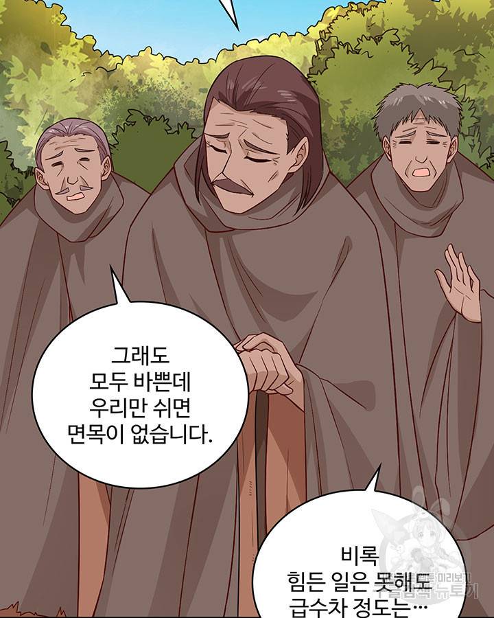 생존 마스터가 되었다 140화 8