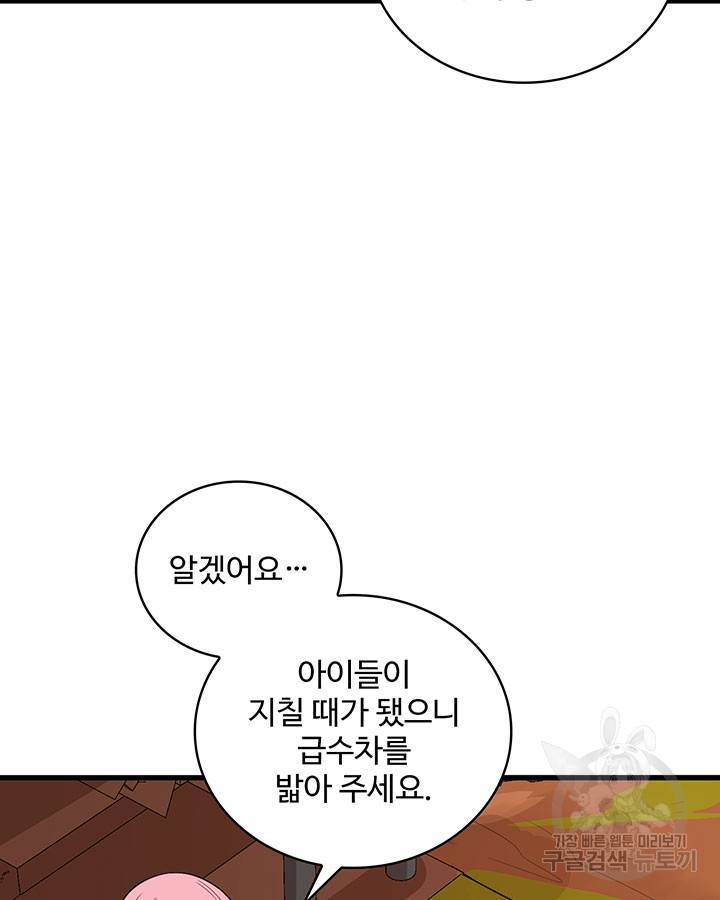 생존 마스터가 되었다 140화 9