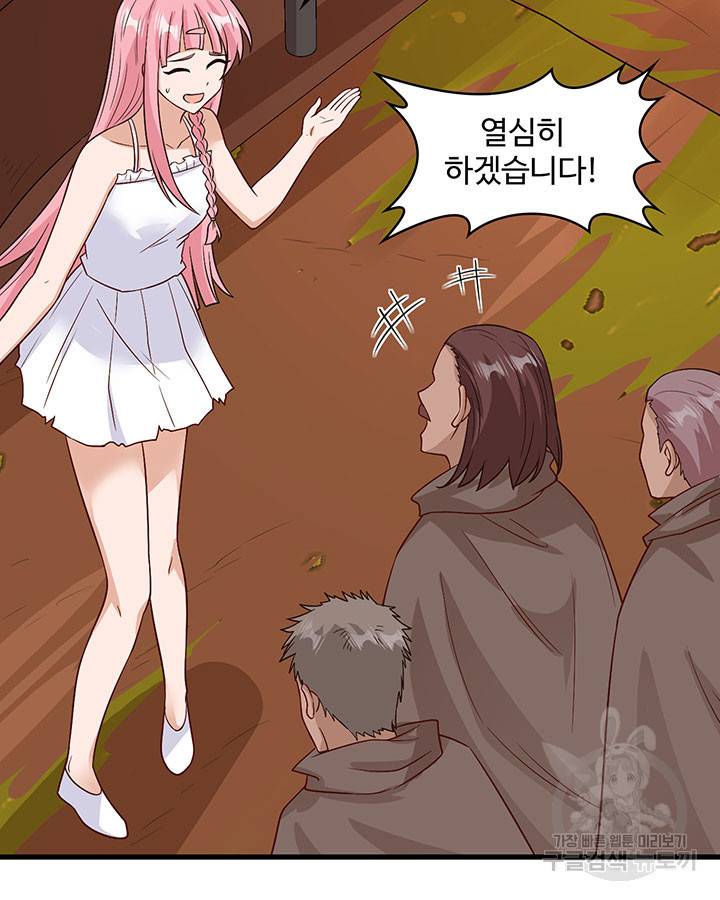 생존 마스터가 되었다 140화 10