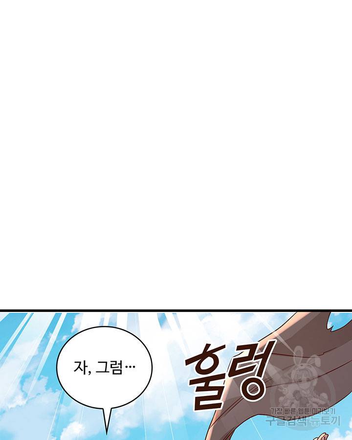 생존 마스터가 되었다 140화 11