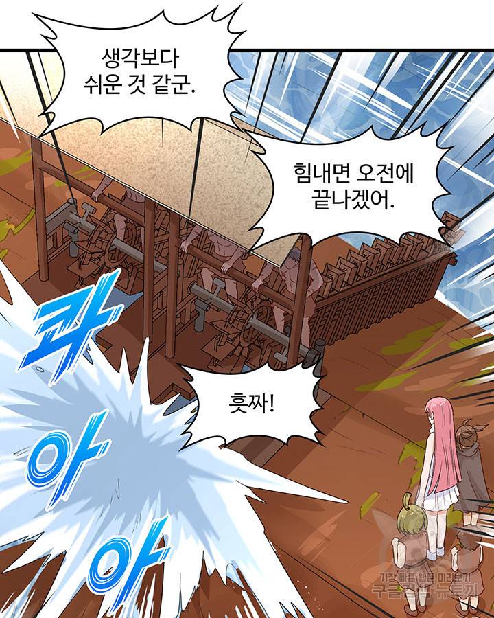 생존 마스터가 되었다 140화 14