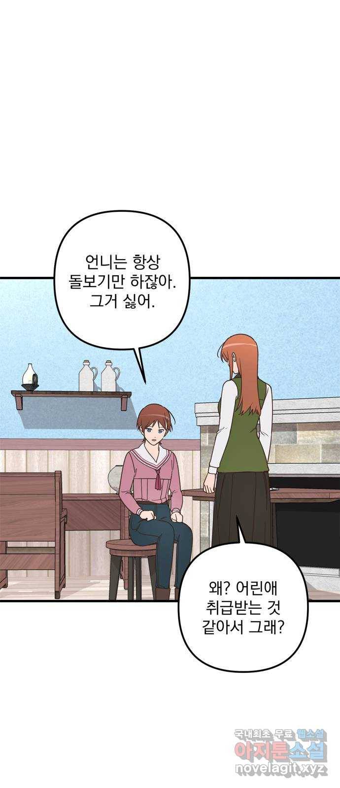 독신마법사 기숙아파트 56화 1
