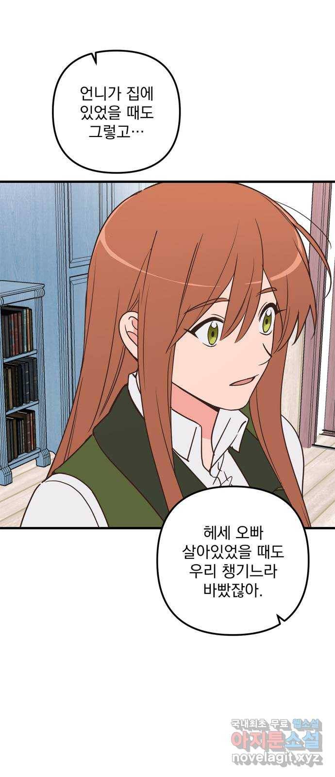 독신마법사 기숙아파트 56화 2