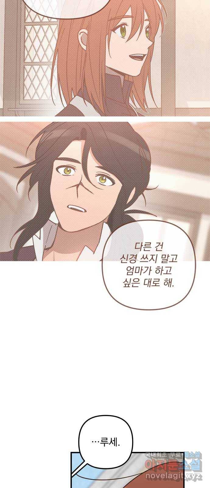 독신마법사 기숙아파트 56화 6