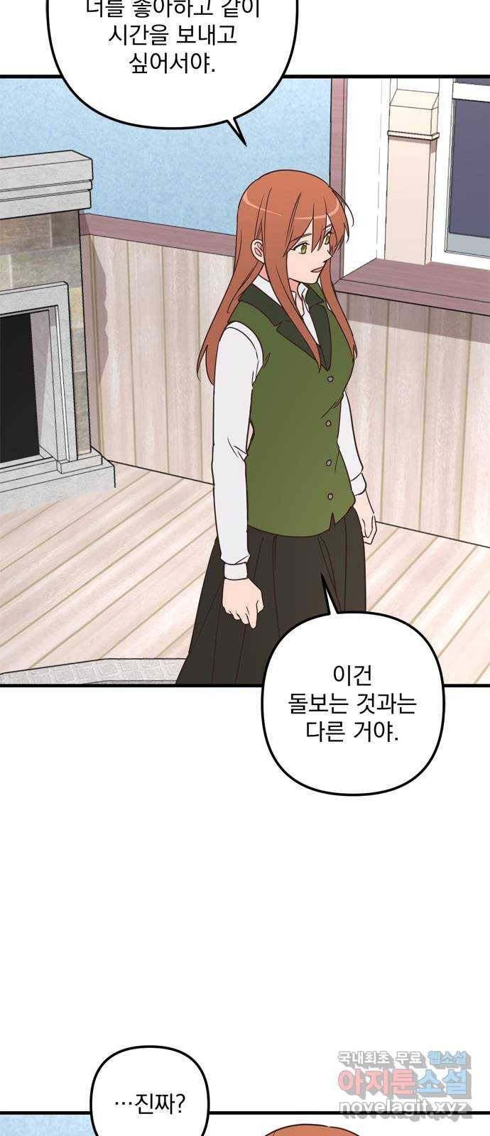 독신마법사 기숙아파트 56화 8