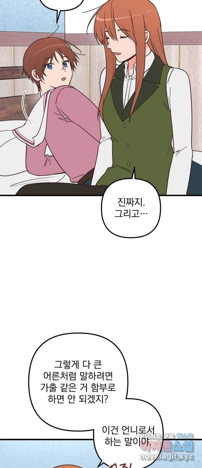 독신마법사 기숙아파트 56화 9
