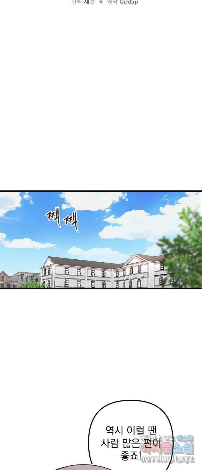 독신마법사 기숙아파트 56화 13