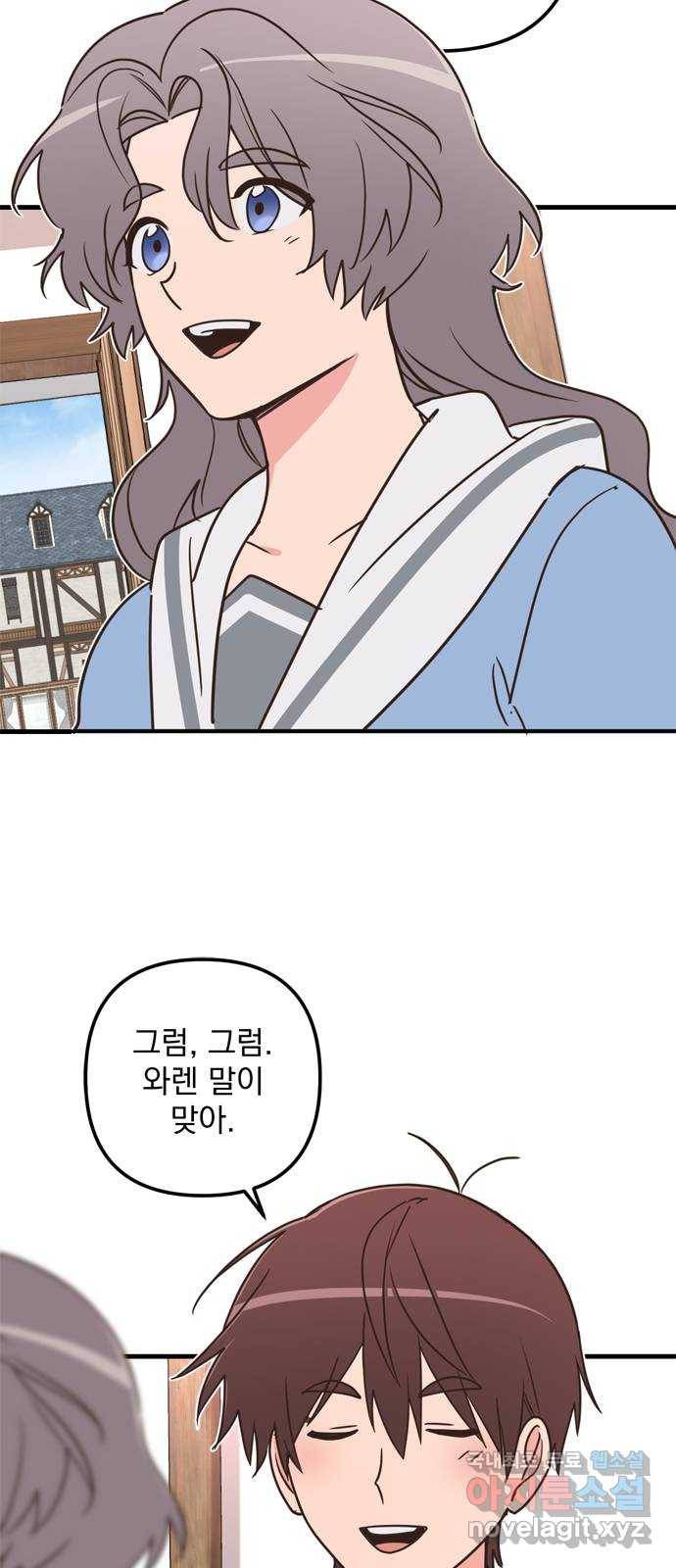 독신마법사 기숙아파트 56화 14