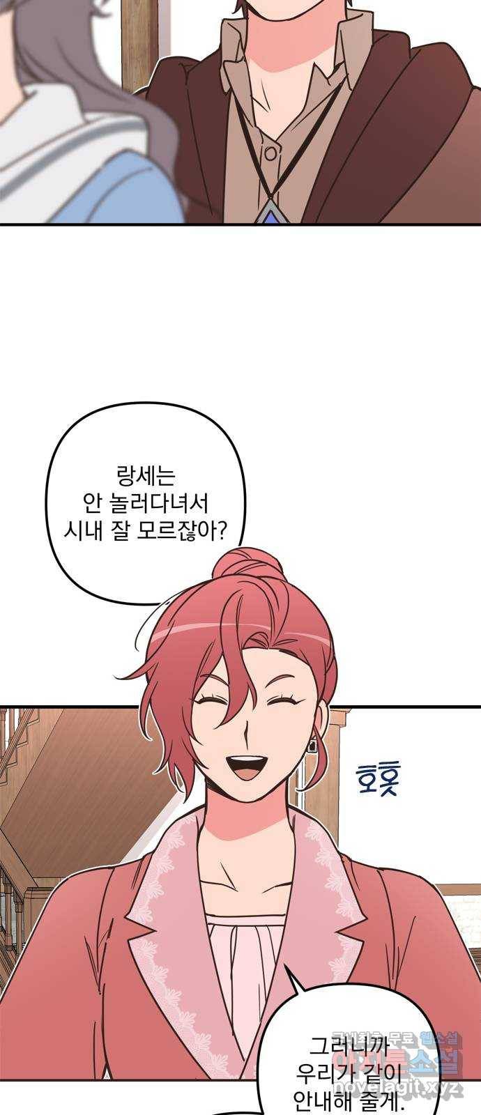 독신마법사 기숙아파트 56화 15