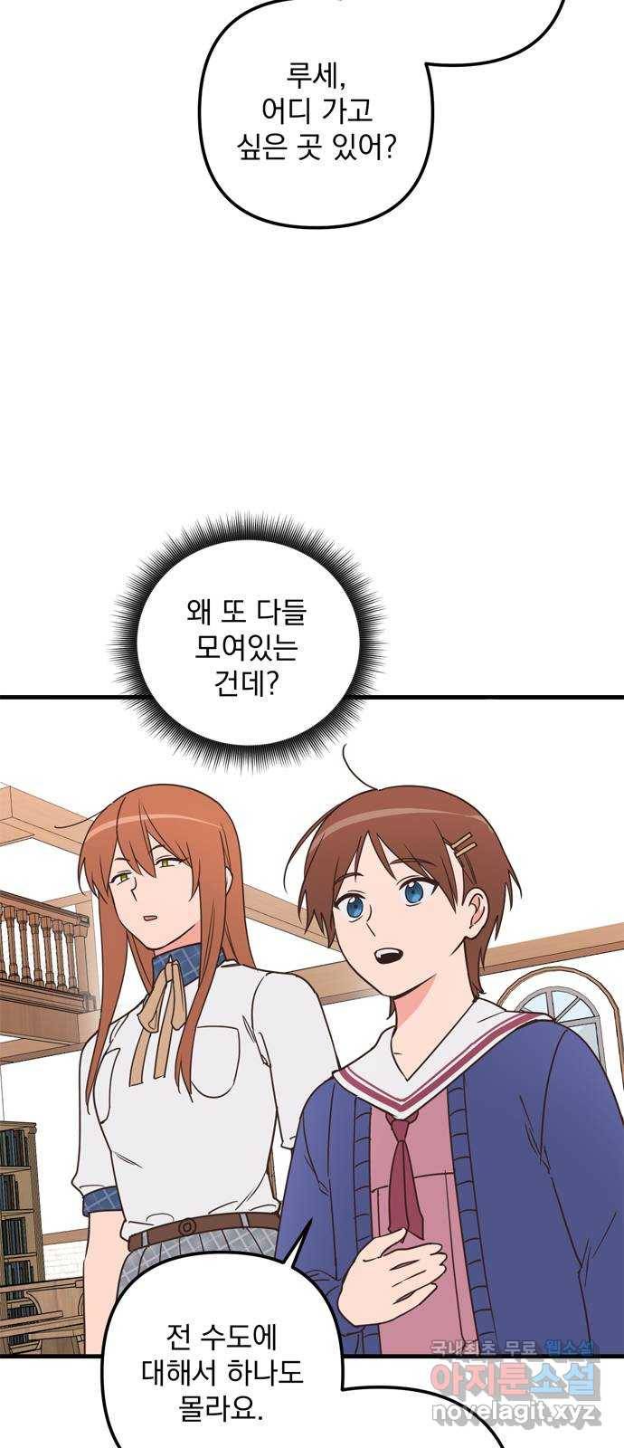 독신마법사 기숙아파트 56화 16