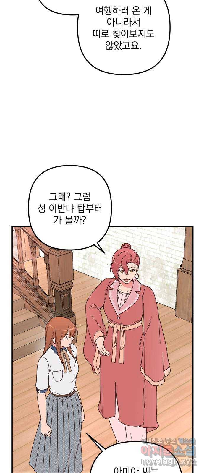 독신마법사 기숙아파트 56화 17
