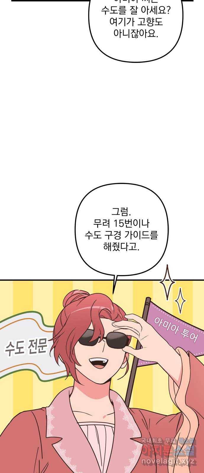 독신마법사 기숙아파트 56화 18